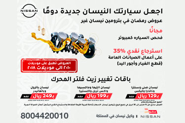 Nissan Petromin – Second Screen